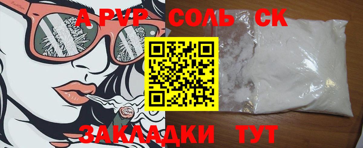Alfa_PVP Соль  Вход с VPN  Alfa_PVP кристаллы  Алатырь 