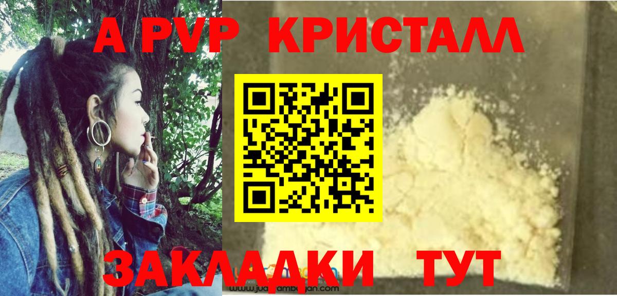 Альфа ПВП Crystall Алатырь