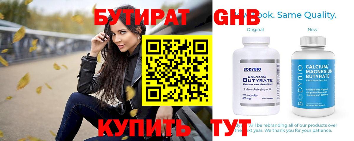 Бутират 1.4BDO  Вход с VPN  Алатырь 