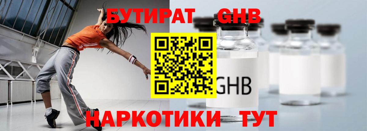 БУТИРАТ бутандиол Алатырь