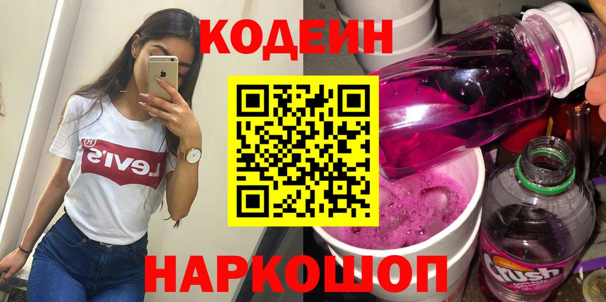 Кодеиновый сироп Lean напиток Lean (лин) Алатырь