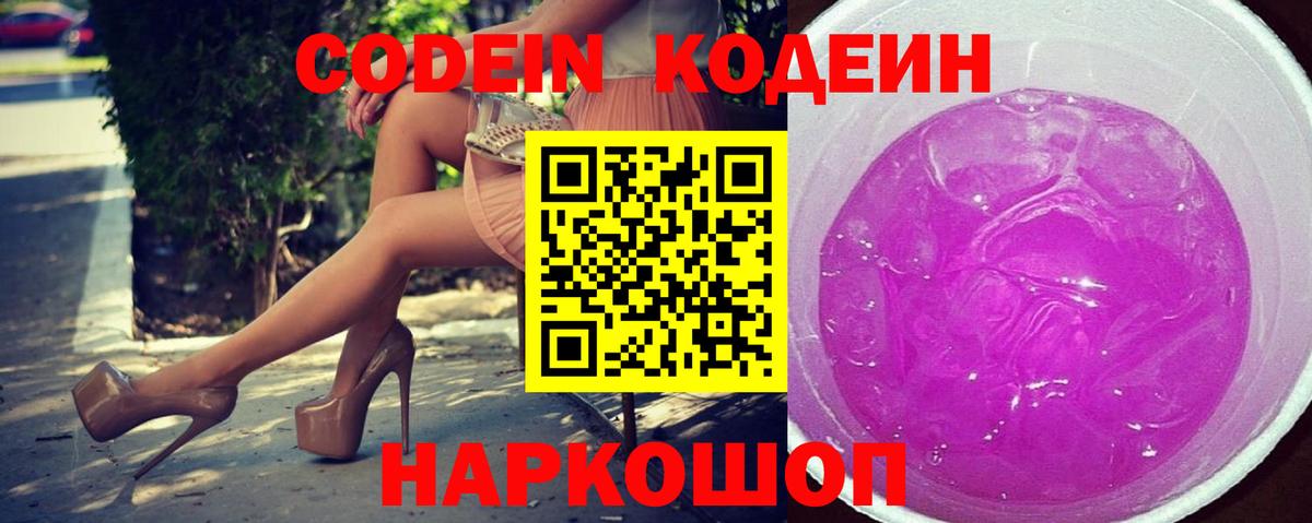 Кодеиновый сироп Lean напиток Lean (лин)  Кодеиновый сироп Lean Purple Drank  Вход с VPN  Алатырь 