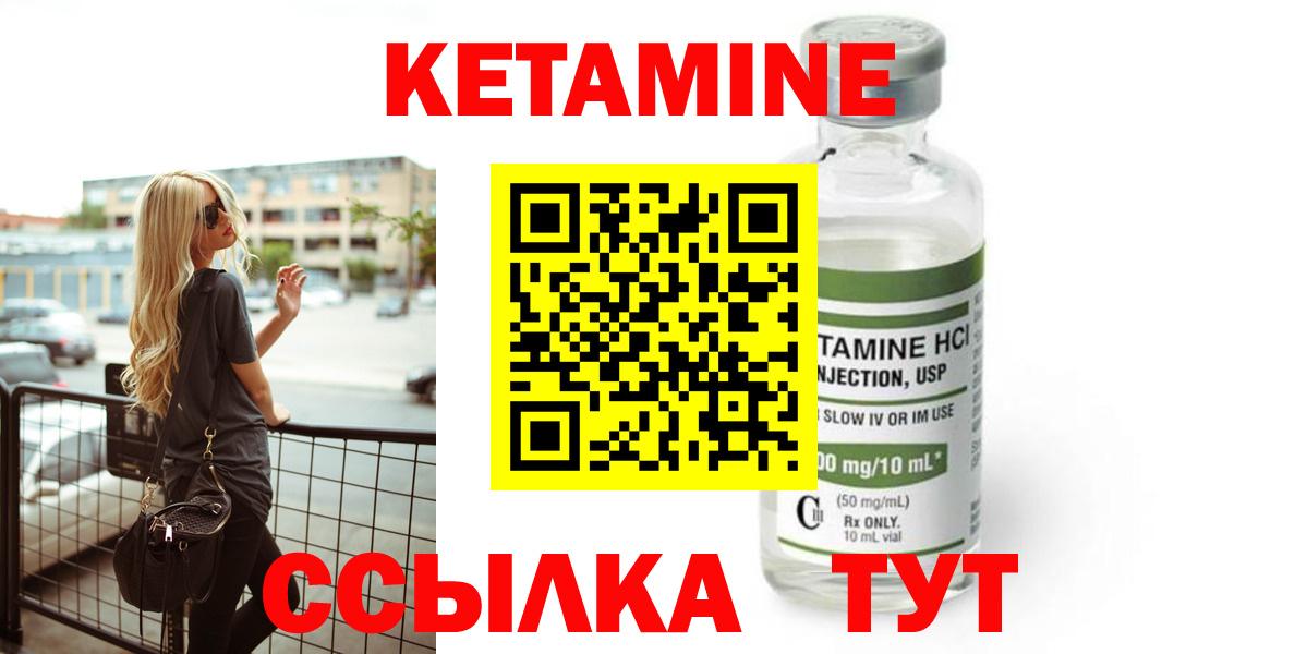КЕТАМИН ketamine  Вход с VPN  Алатырь 