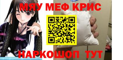 мяу мяу кристалл Пушкино