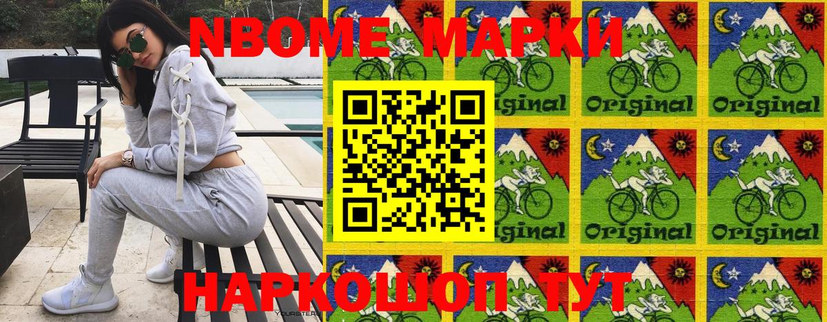Наркотические марки 1500мкг  Вход с VPN  Марки 25I-NBOMe  Алатырь 